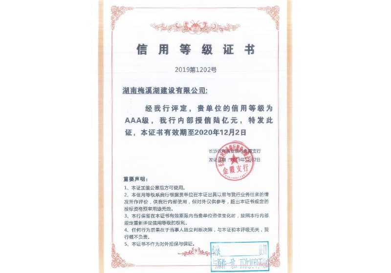 信用等級(jí)證書(shū)